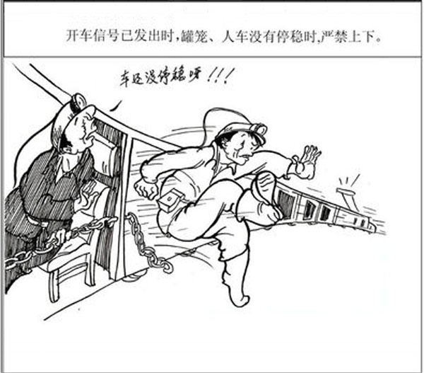 乘坐罐籠和斜井人車上下并應(yīng)注意些什么？